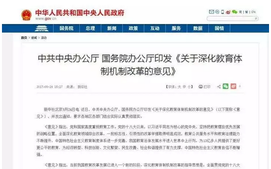 《关于全面深化课程改革落实立德树人根本任务的意见》