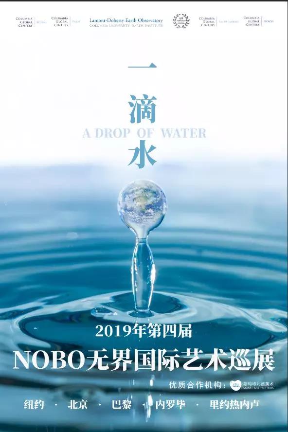 NOBO无界国际艺术巡展宣传海报 NOBO无界国际艺术巡展宣传海报
