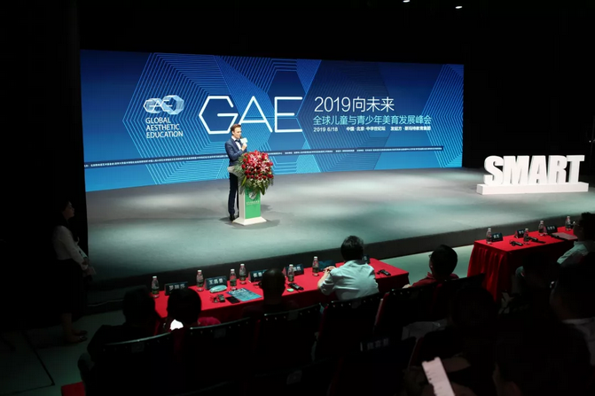 “向未来”·GAE全球儿童与青少年美育发展峰会