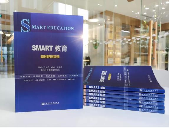 《SMART教育》蓝皮书