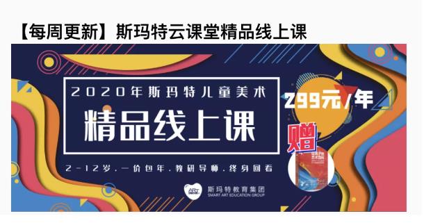 斯玛特教育关爱公益计划