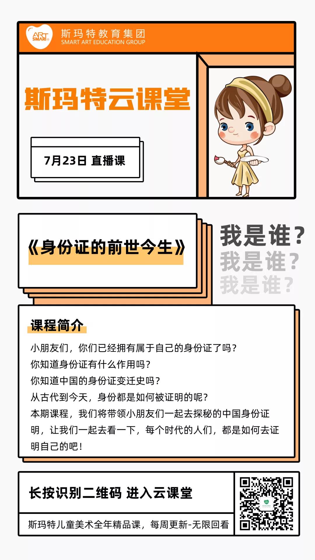 斯玛特儿童美术线上精品课