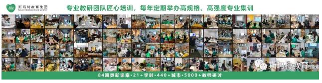 斯玛特培训