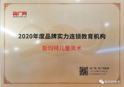 2020年度品牌实力连锁教育机构