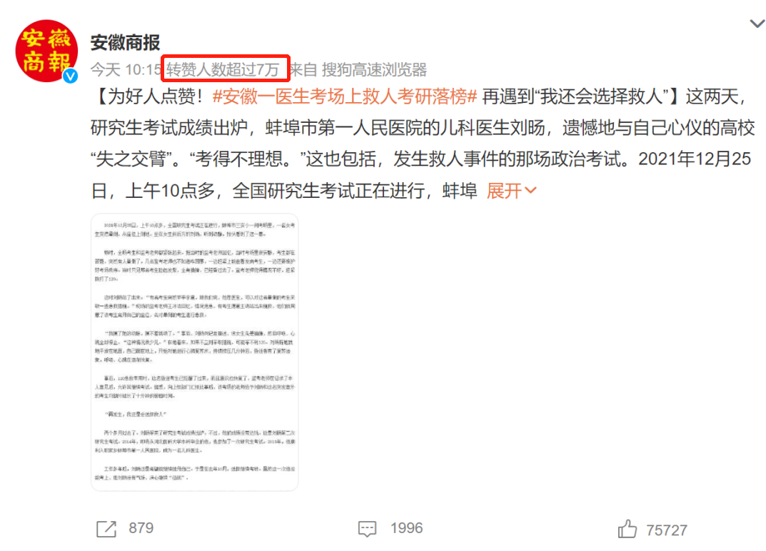 美德碎碎念|考场失利，“医场”满分！