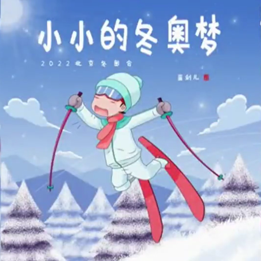 美德碎碎念|“小小”世界,大大梦想