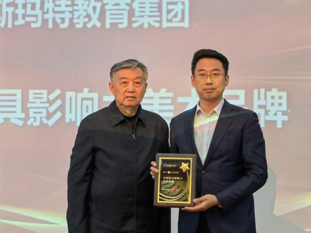 斯玛特教育集团荣获“中国最具影响力美术品牌”！